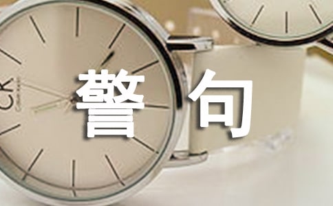 关于希望的名言警句32句