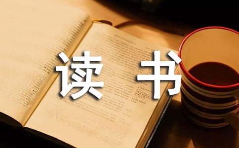 名人刻苦读书的小故事(通用11篇)