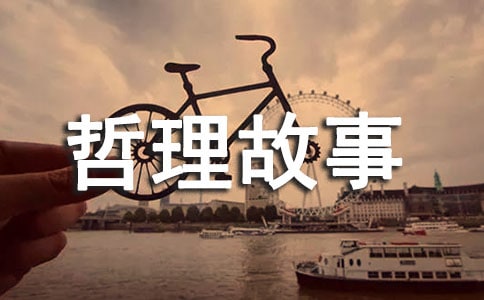 心中的18洞哲理故事