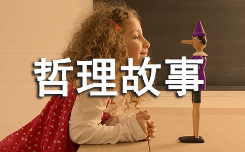 贿赂阎王哲理故事