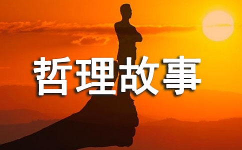 三国哲理故事(精选5篇)