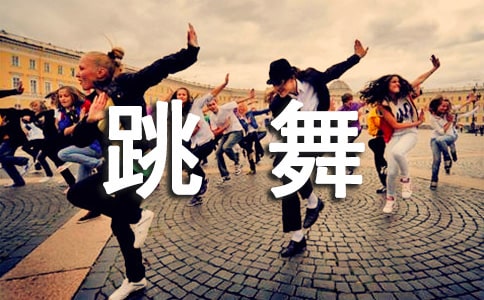 按自己的曲子跳舞的哲理故事