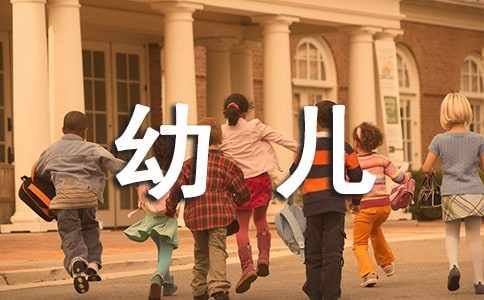 幼儿哲理故事(精选14篇)