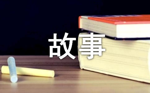 读《100位名人成才故事》有感300字