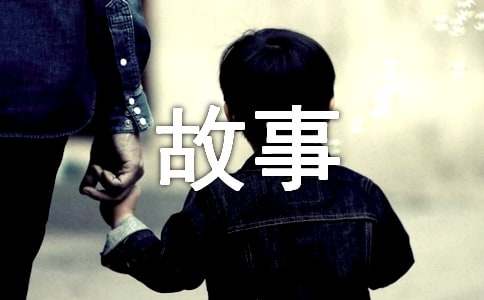 幽默有哲理的小故事15篇