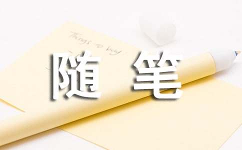 漫漫风雨路警营起征途随笔(通用21篇)