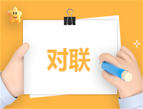 龙年新春对联带横批