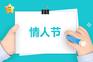 214送男朋友什么礼物比较好