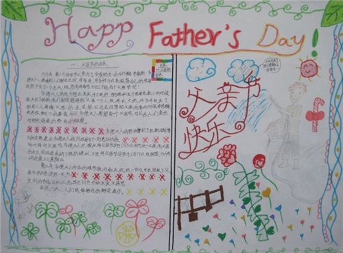 1591757830581171.png 父亲节手抄报图片内容大全一等奖
