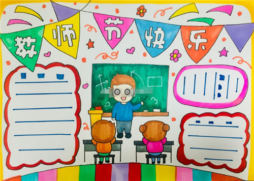 教师节手抄报图片 教师节手抄报图片大全简单又漂亮一等奖