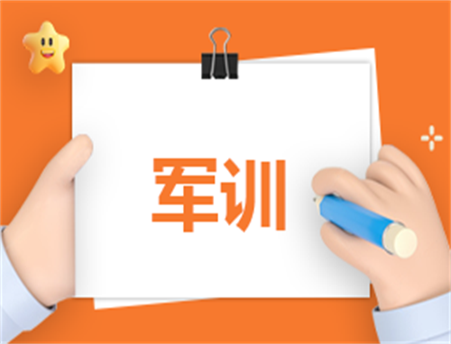 为什么要进行军训_军训的意义和目的 为什么要进行军训_军训的意义和目的
