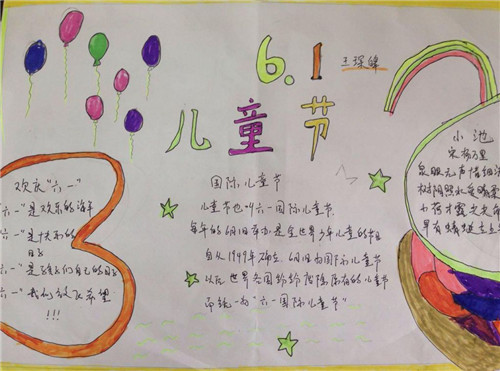 关于儿童节的手抄报_六一儿童节手抄报图片内容资料
