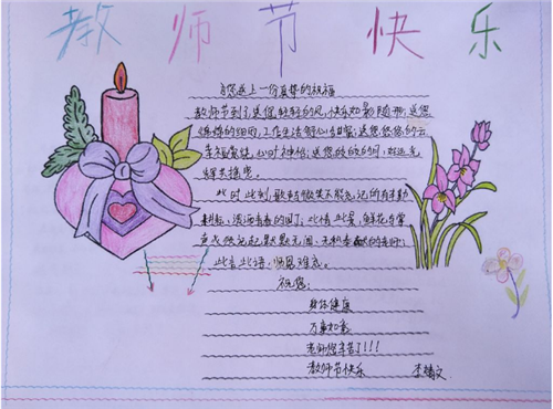 庆祝教师节的手抄报五年级 庆祝教师节的手抄报五年级