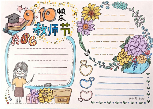 感恩教师节手抄报简单好看一等奖