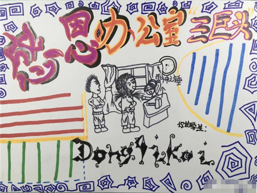 感恩教师节手抄报简单好看一等奖