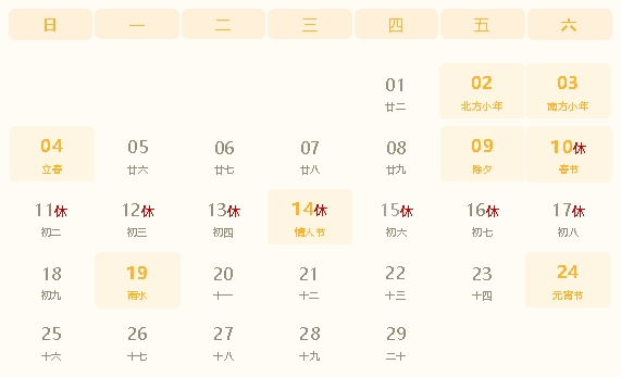 1708225064692194.png 2024年元宵节放假时间