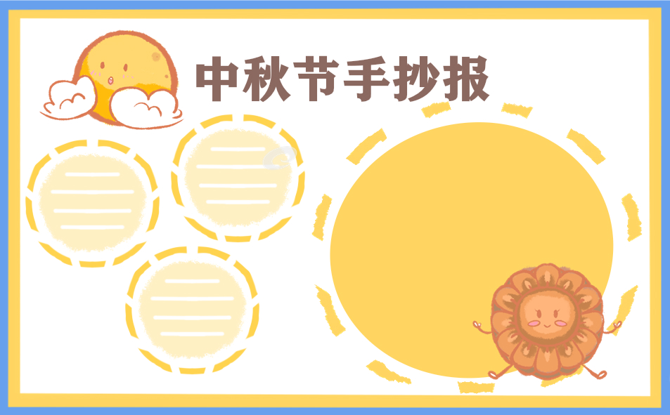 以中秋节为话题的作文高中生