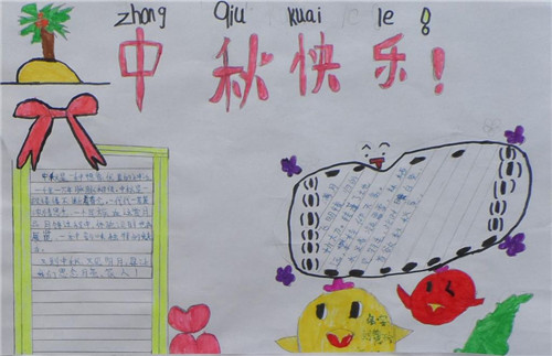 中秋节手抄报 中秋节手抄报一等奖简单漂亮