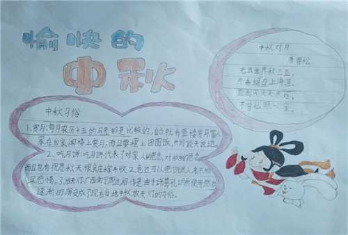 中秋节手抄报 中秋节手抄报一等奖简单漂亮