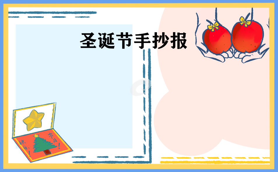 1665988716859891.jpg 圣诞节手抄报文字内容