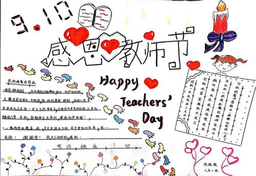 教师节手抄报简单好看一年级 教师节手抄报简单好看一年级字少