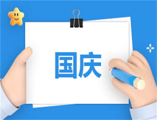 国庆适合吃什么好