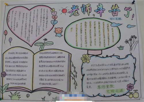 感恩教师节手抄报简单好看一等奖