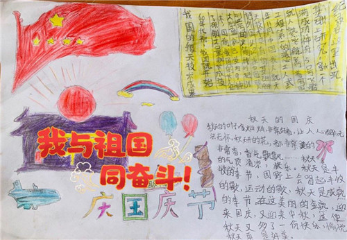 国庆节手抄报简单易画漂亮