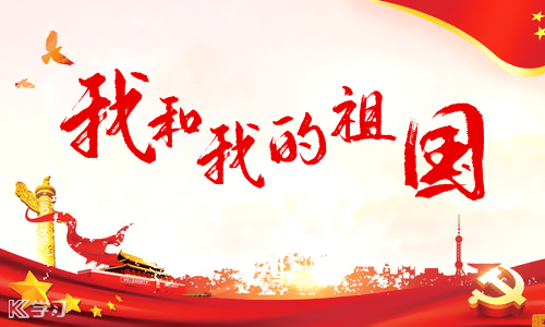 歌颂建国70周年主题演讲_辉煌壮阔七十年建国演讲稿5篇