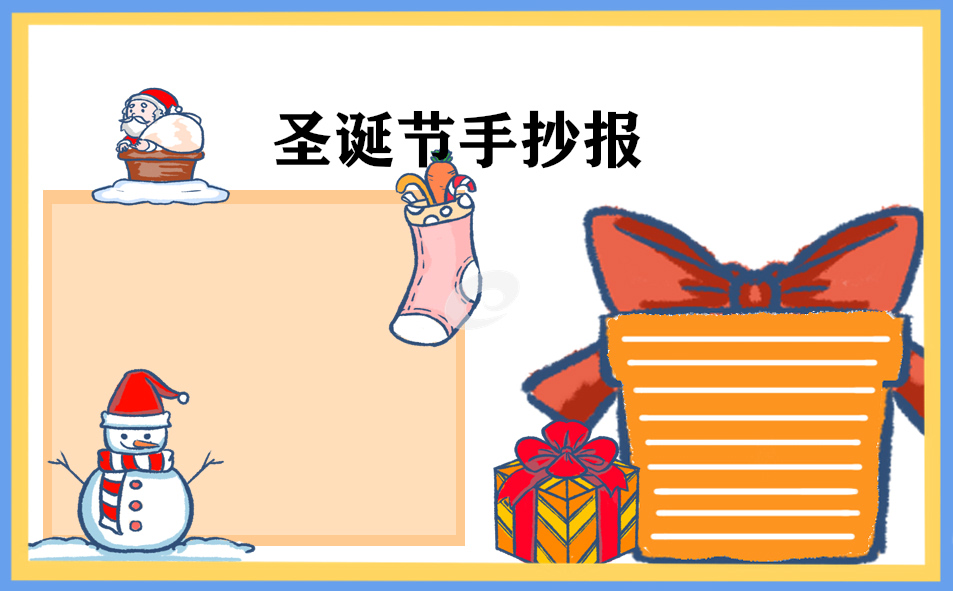 漂亮的圣诞节手抄报