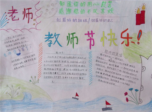 三年级教师节手抄报简单漂亮