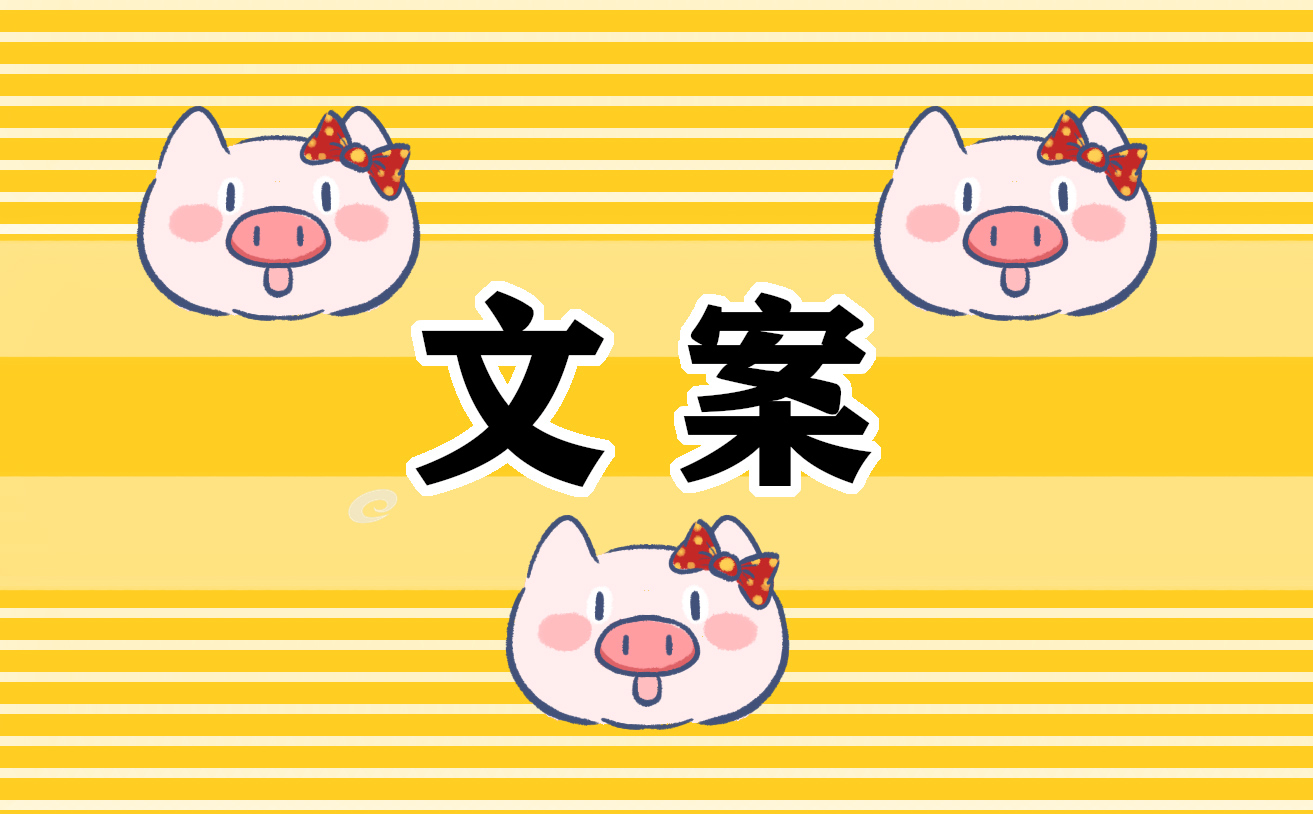 元旦抖音热门文案100句