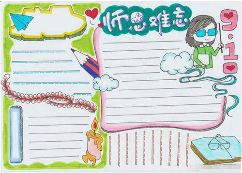 1594183456483622.png 教师节手抄报图片大全简单又漂亮一等奖