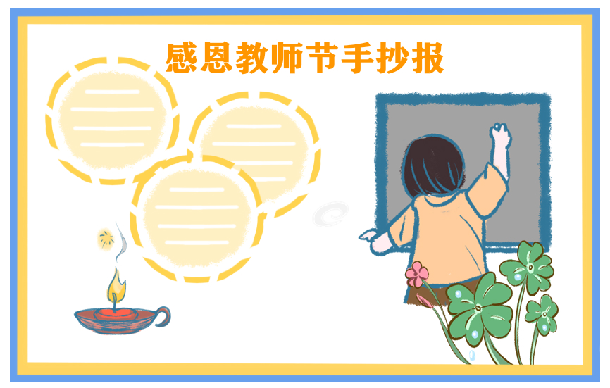 教师节是几月几日 教师节是几月几日