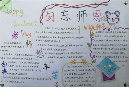三年级教师节手抄报简单漂亮