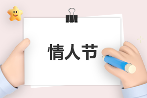 214情人节活动策划方案(10篇)