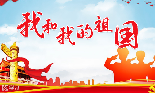 我和我的祖国作文大汇总_祝贺建国七十周年年学生优秀作文5篇
