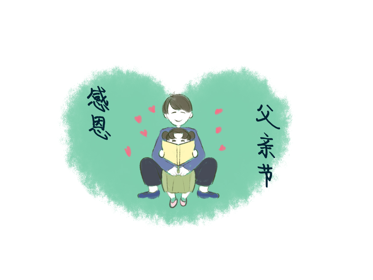 2023父亲节宣传海报的祝福语