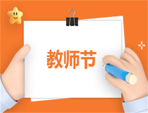 教师节送教师什么花寓意最好