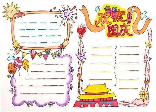 1597651610104472.jpg 喜迎国庆节手抄报简单易画