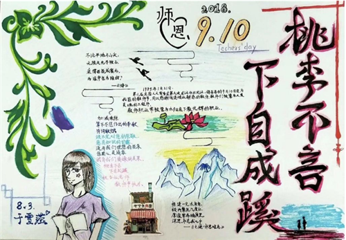 1594275420325155.png 教师节手抄报简单好看一年级字少