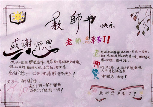 1594183455993808.png 教师节手抄报图片大全简单又漂亮一等奖