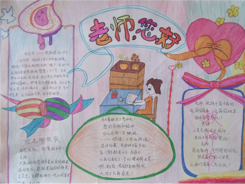 三年级教师节手抄报简单漂亮