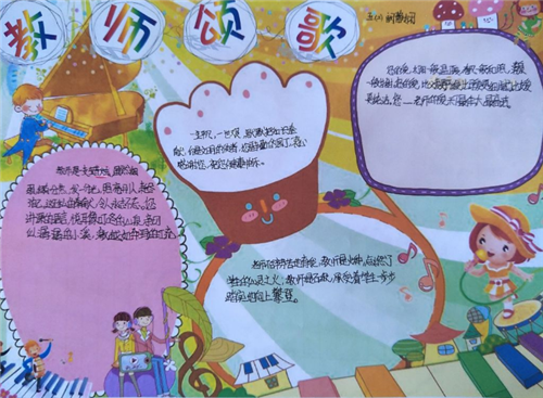 1594183455545460.png 教师节手抄报图片大全简单又漂亮一等奖