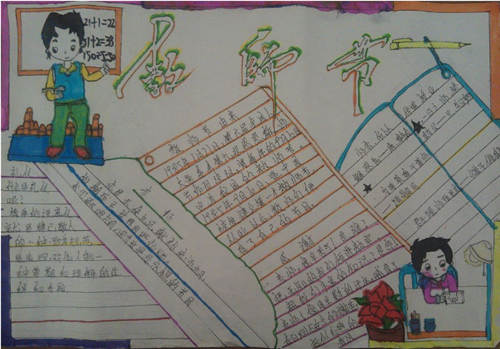 三年级教师节手抄报简单漂亮