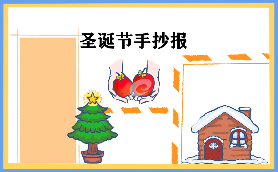 快乐的圣诞节手抄报参考模板合集