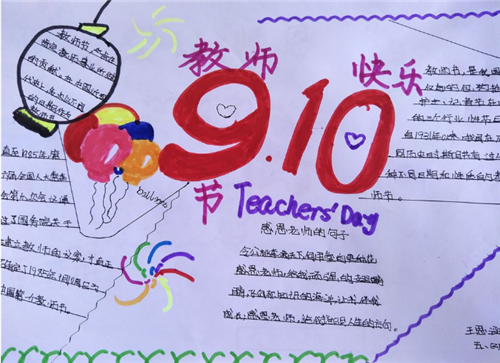 庆祝教师节手抄报简单漂亮一等奖七年级 庆祝教师节手抄报简单漂亮一等奖七年级
