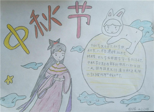 中秋节手抄报 中秋节手抄报一等奖简单漂亮