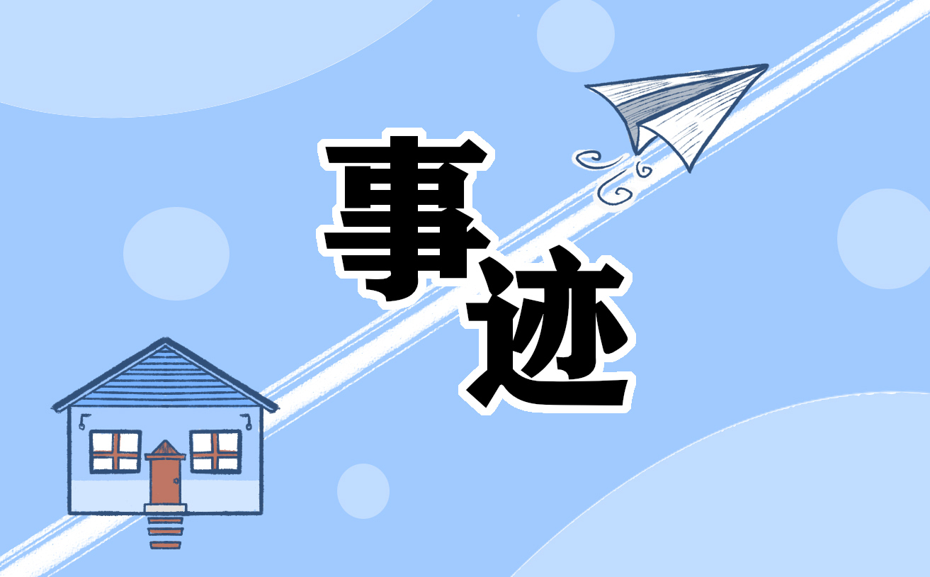 三八红旗手个人先进事迹材料10篇