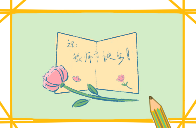 教师节师生互动游戏 2022年教师节师生互动游戏_教师节送老师什么花